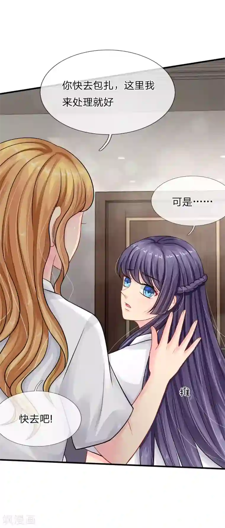 我被妖王盯上了第73话