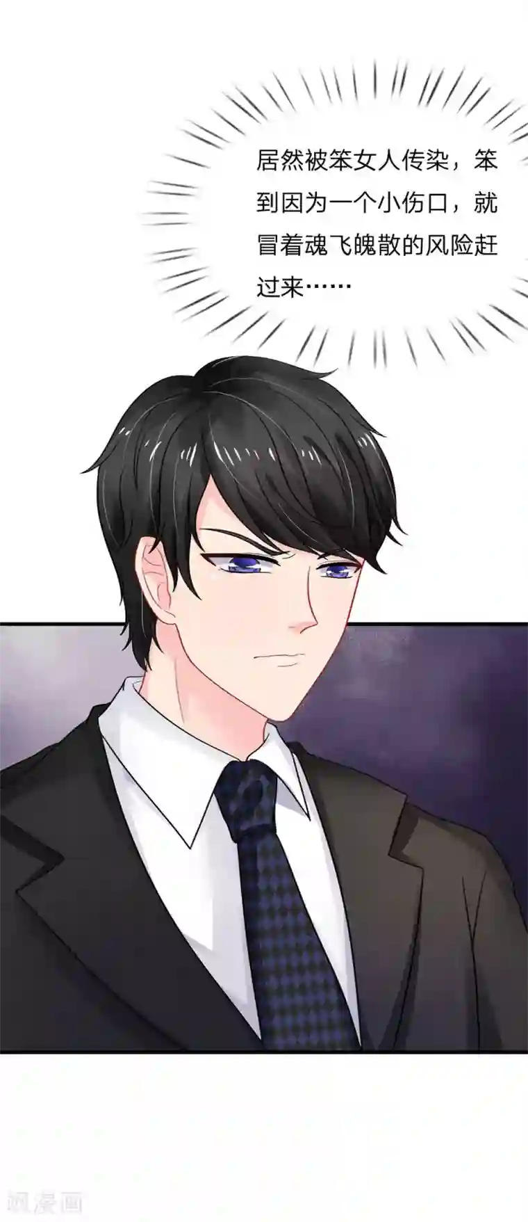 我被妖王盯上了第74话