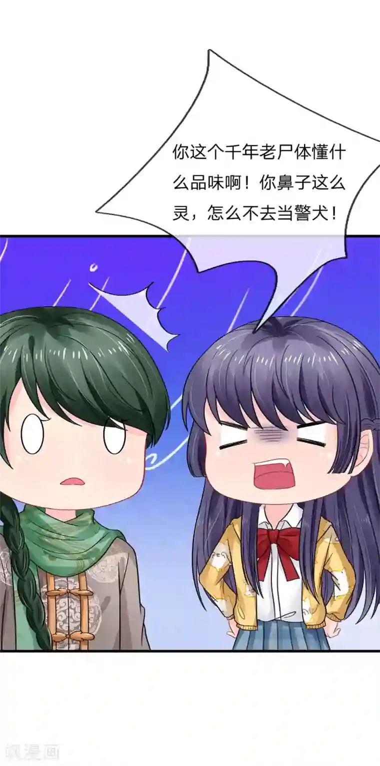 我被妖王盯上了第75话