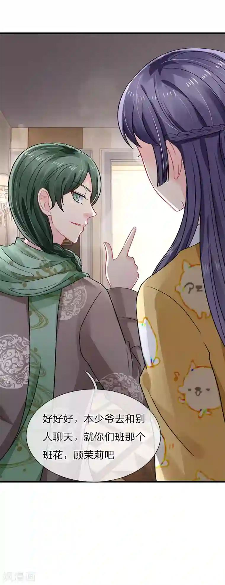 我被妖王盯上了第75话