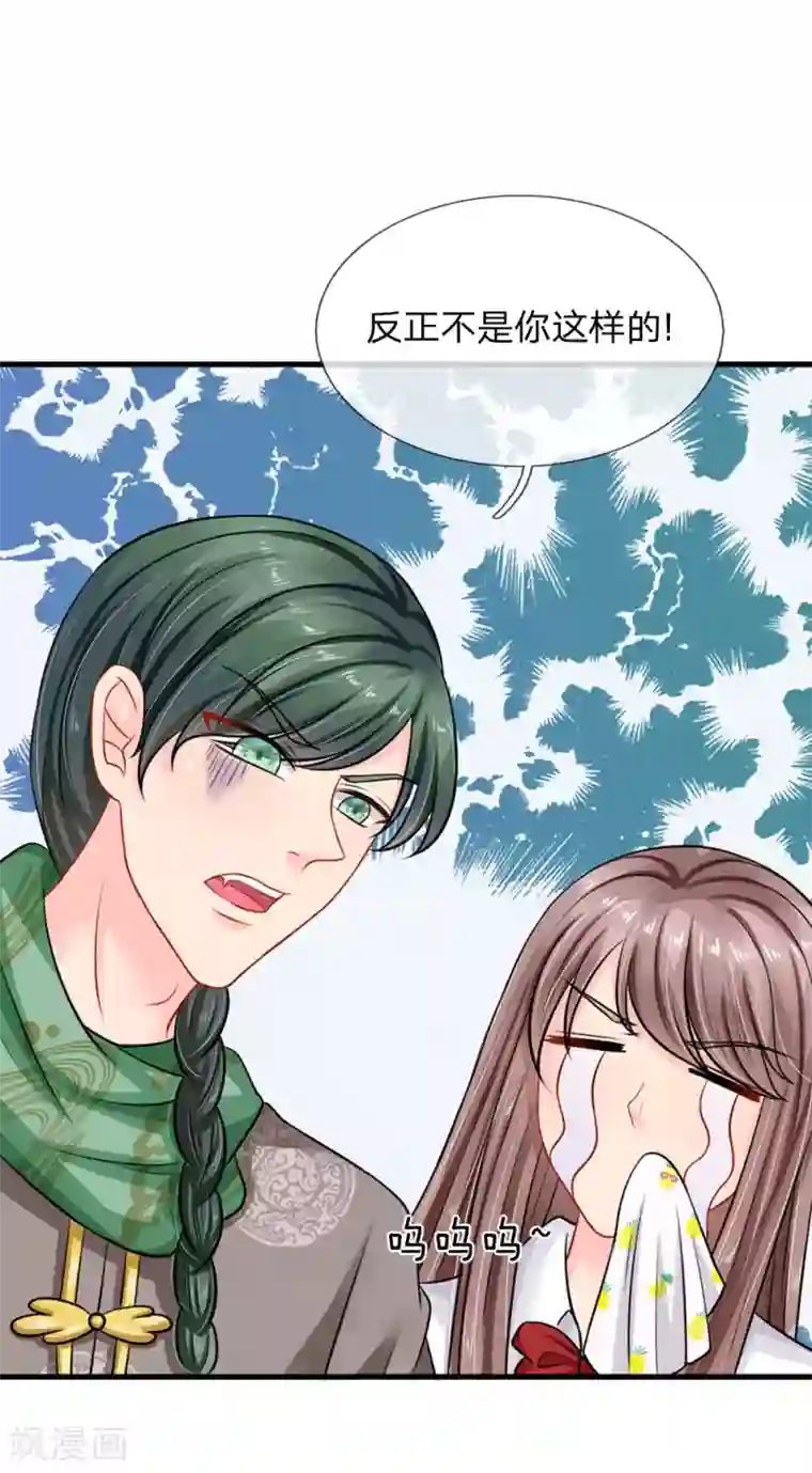 我被妖王盯上了第76话