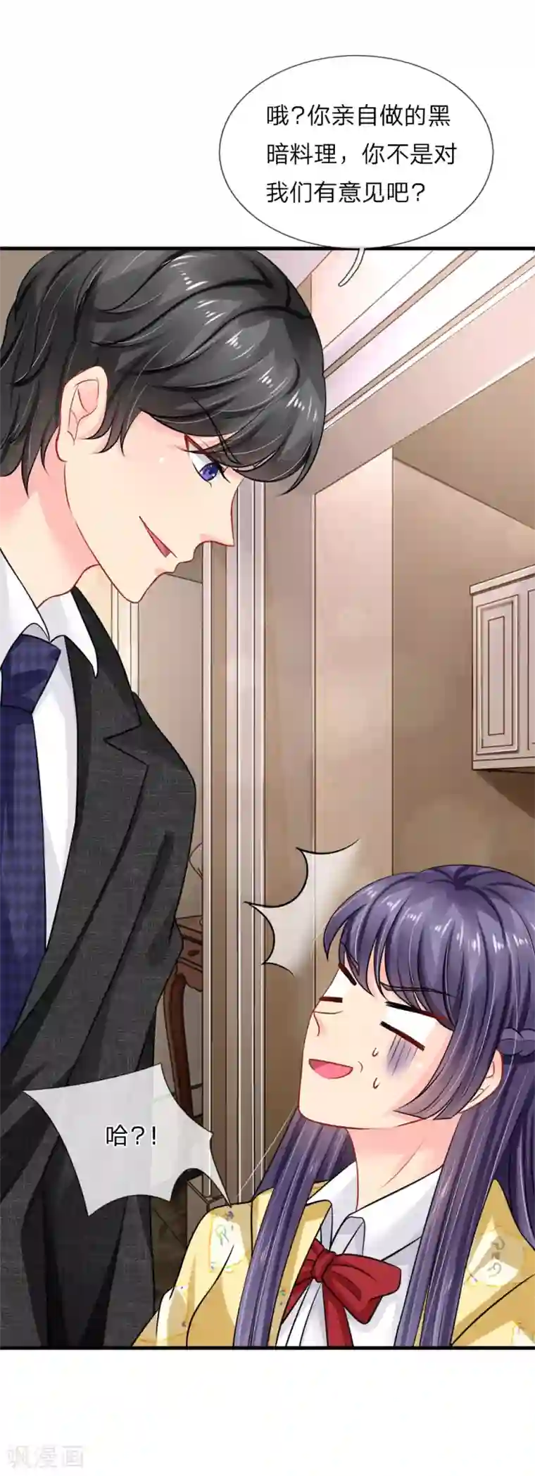 我被妖王盯上了第76话