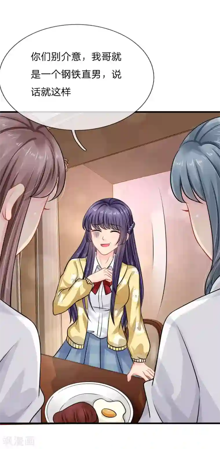 我被妖王盯上了第76话