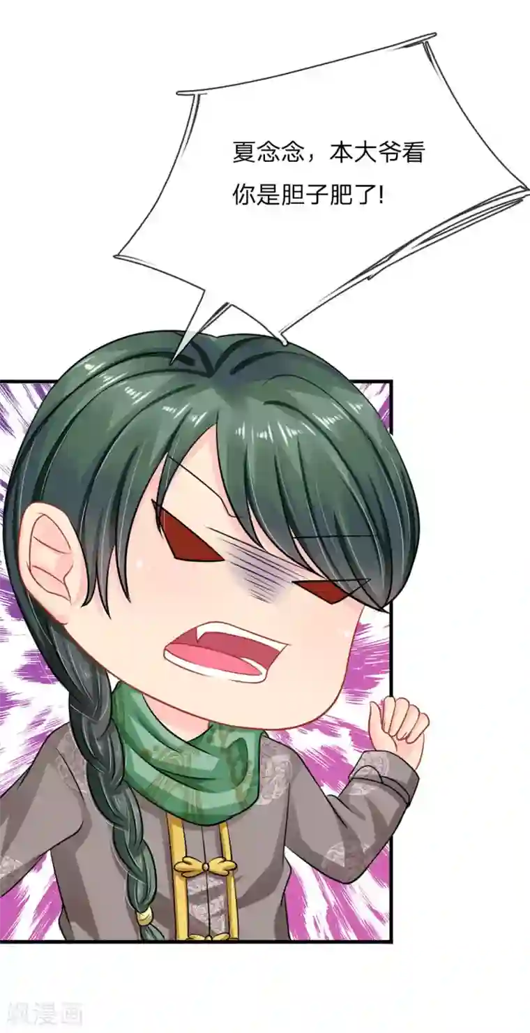 我被妖王盯上了第76话