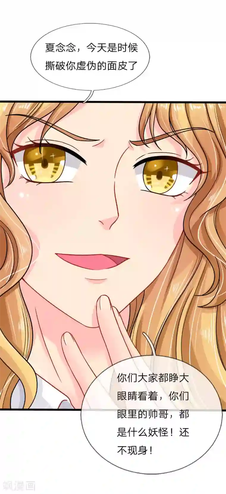 我被妖王盯上了第77话