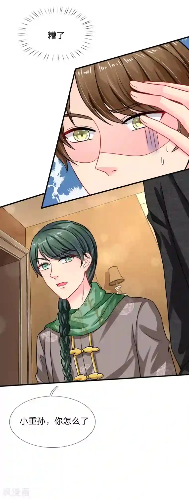 我被妖王盯上了第77话