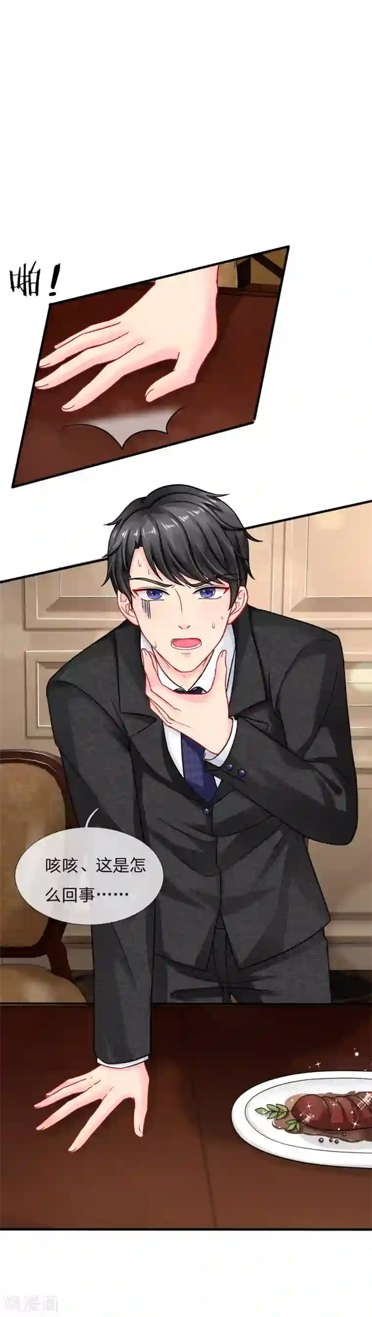 我被妖王盯上了第77话