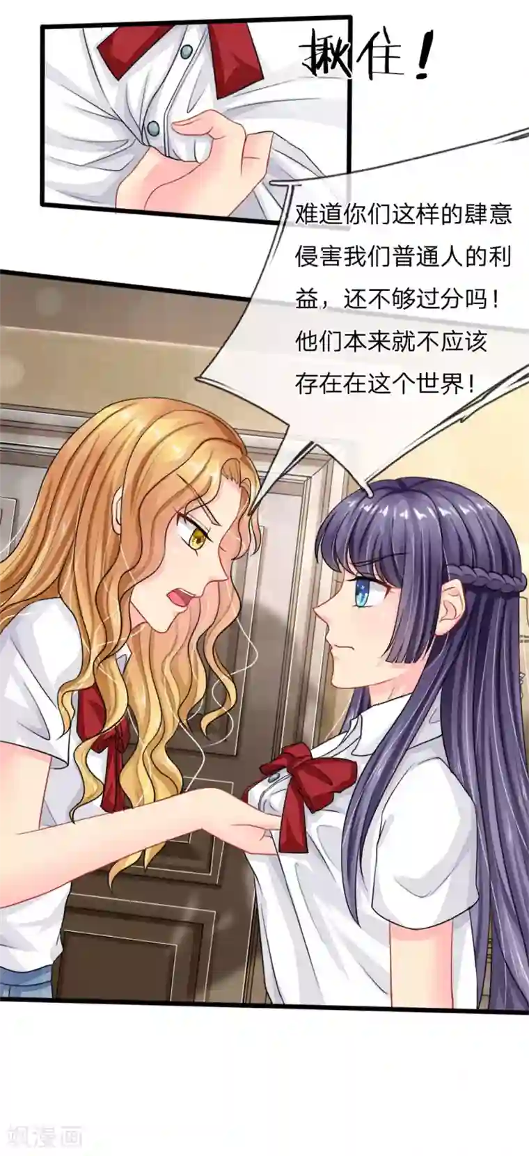 我被妖王盯上了第78话