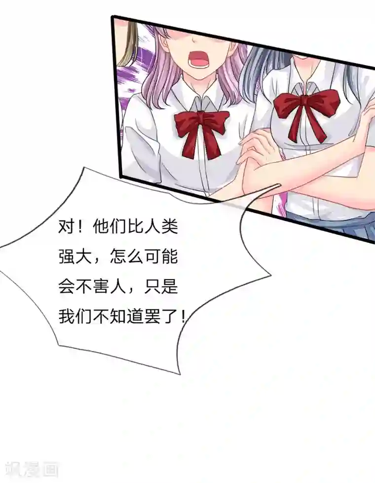 我被妖王盯上了第78话