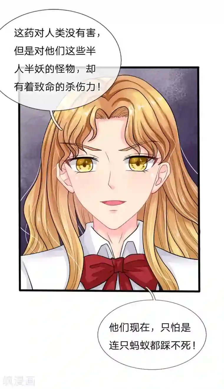 我被妖王盯上了第78话