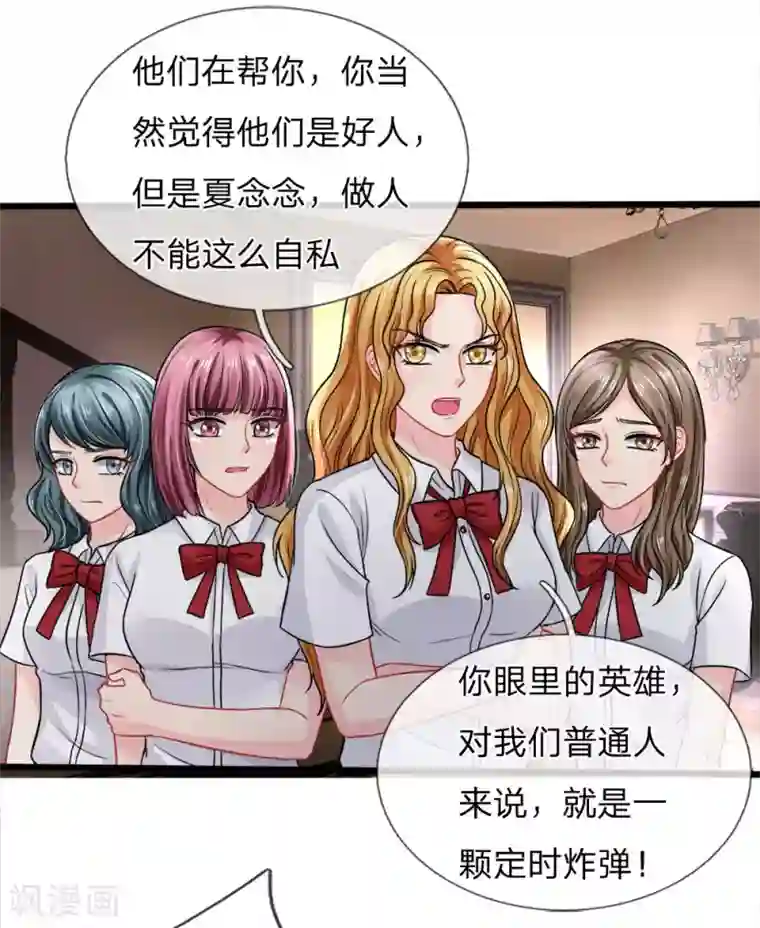 我被妖王盯上了第79话