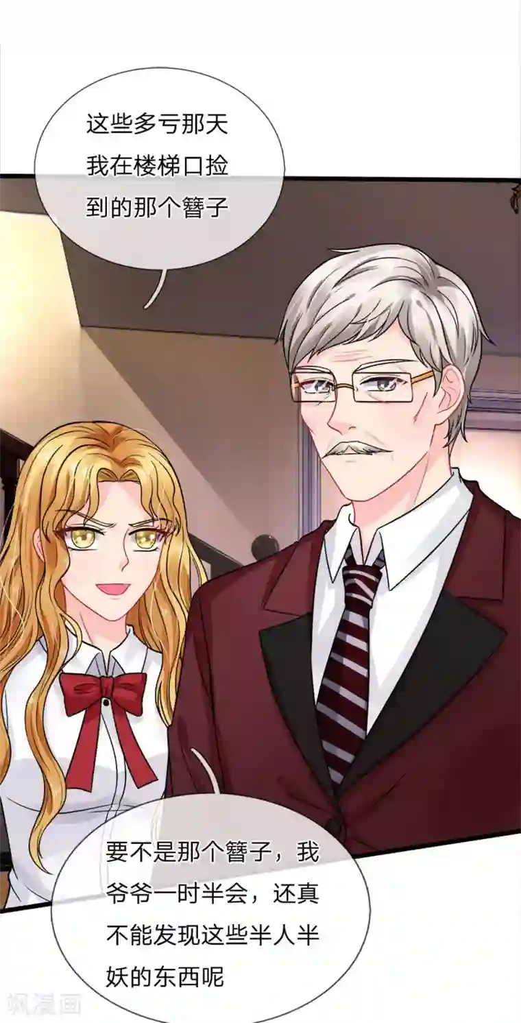 我被妖王盯上了第79话