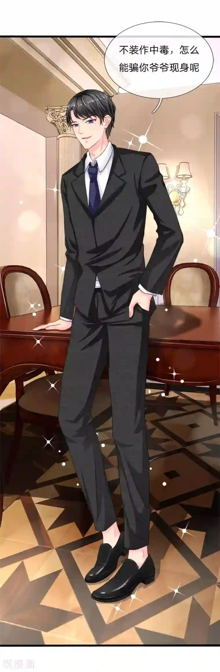 我被妖王盯上了第80话