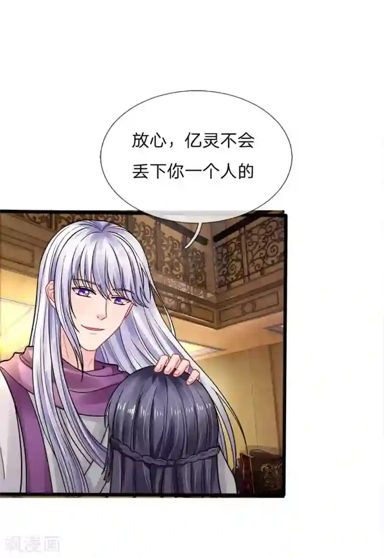 我被妖王盯上了第81话