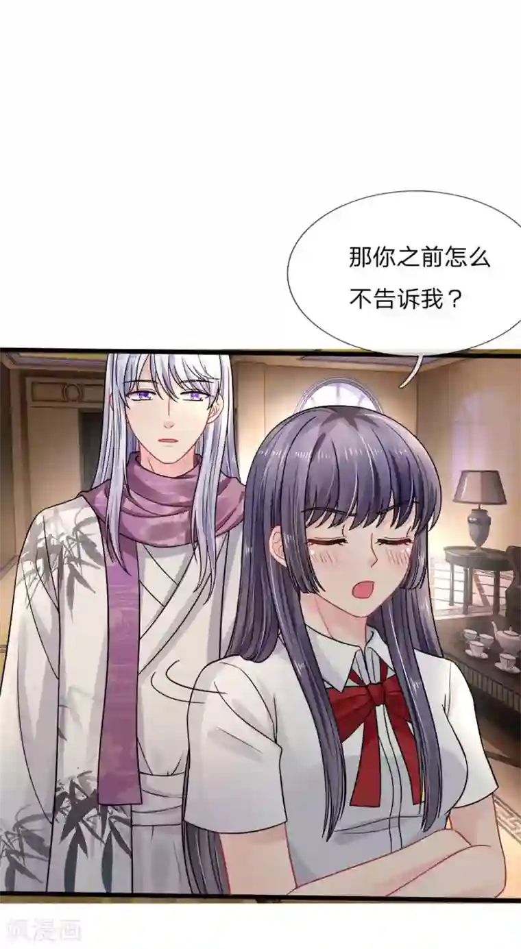 我被妖王盯上了第81话