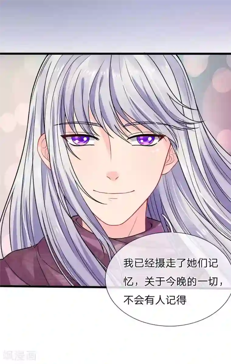 我被妖王盯上了第81话