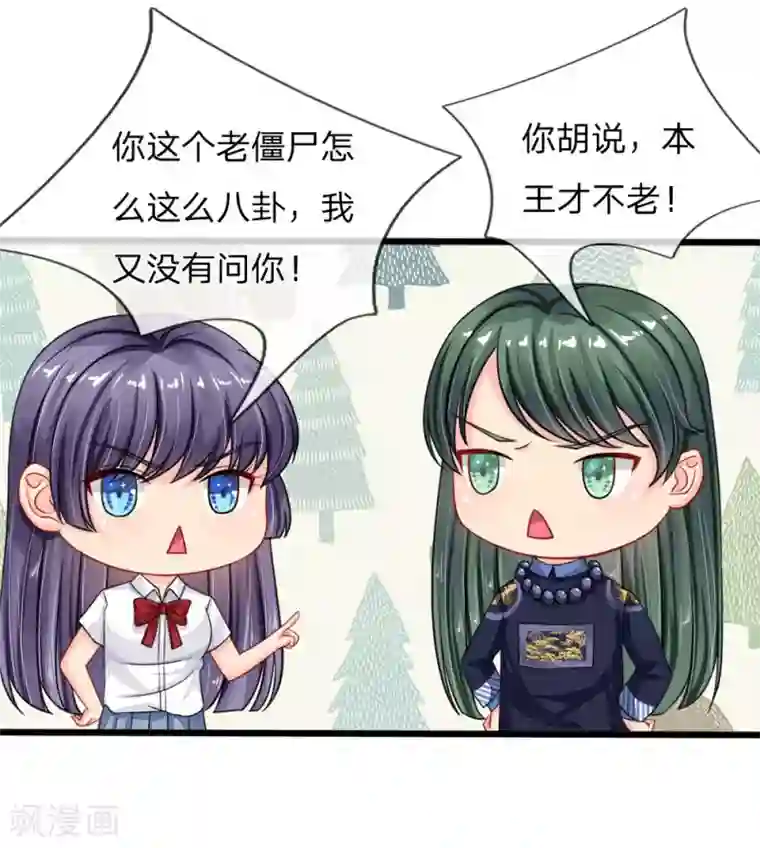 我被妖王盯上了第82话