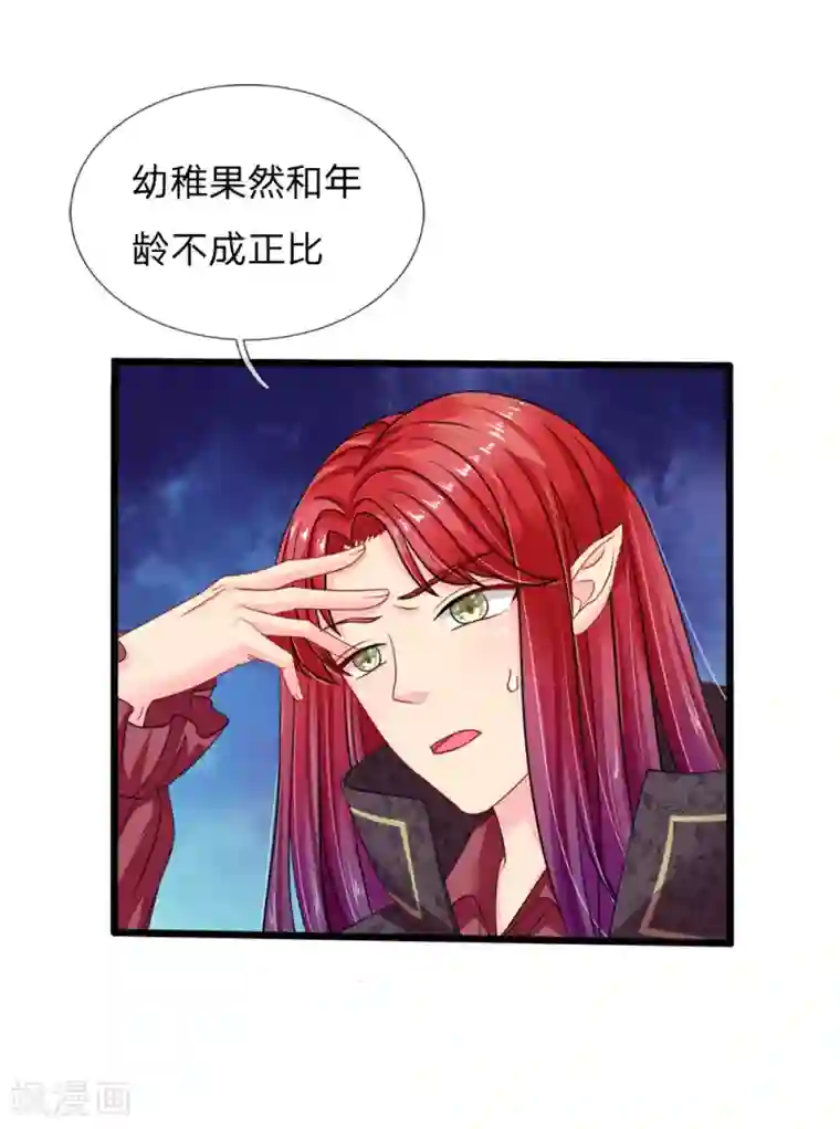 我被妖王盯上了第82话