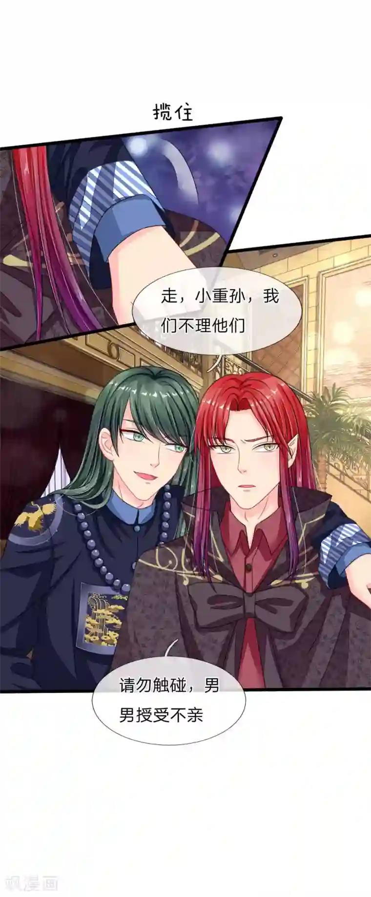 我被妖王盯上了第82话