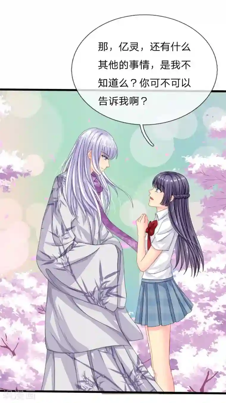 我被妖王盯上了第82话