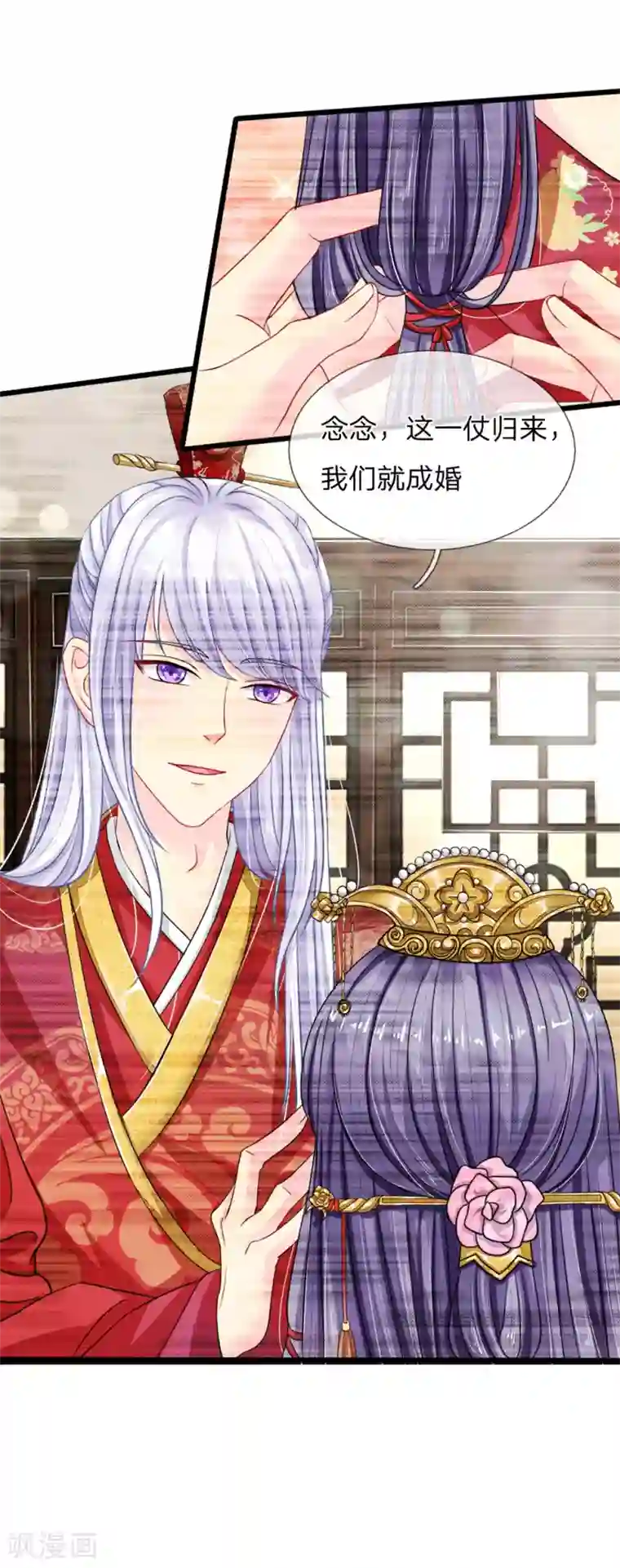 我被妖王盯上了第82话