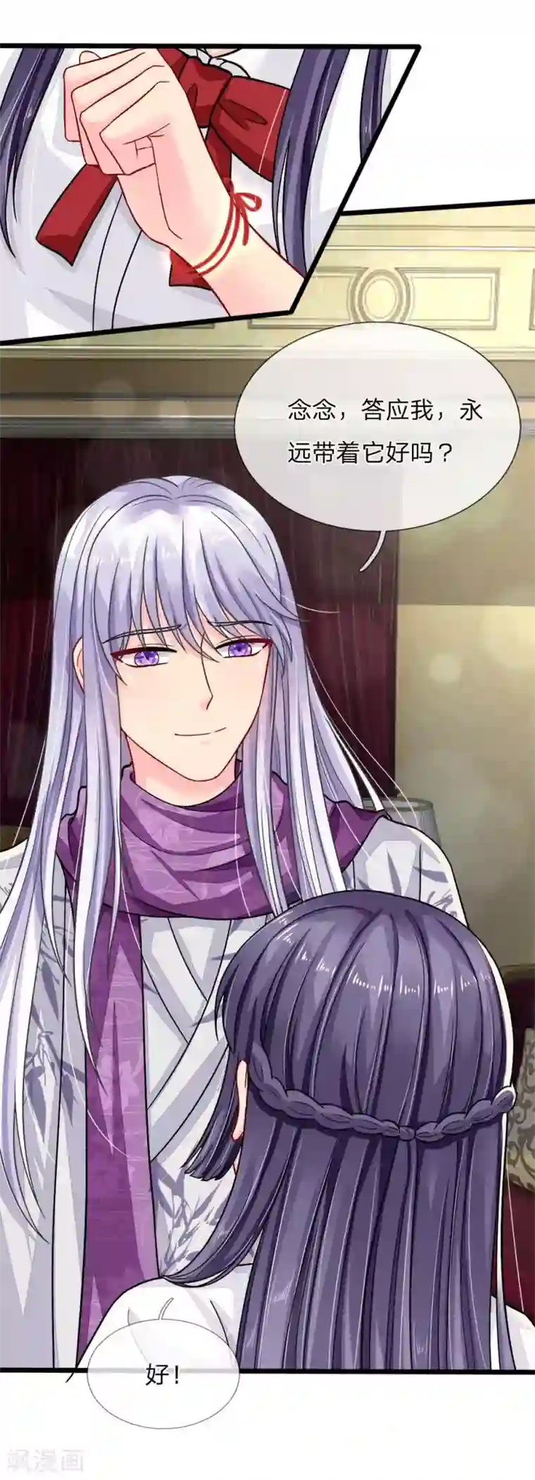 我被妖王盯上了第83话