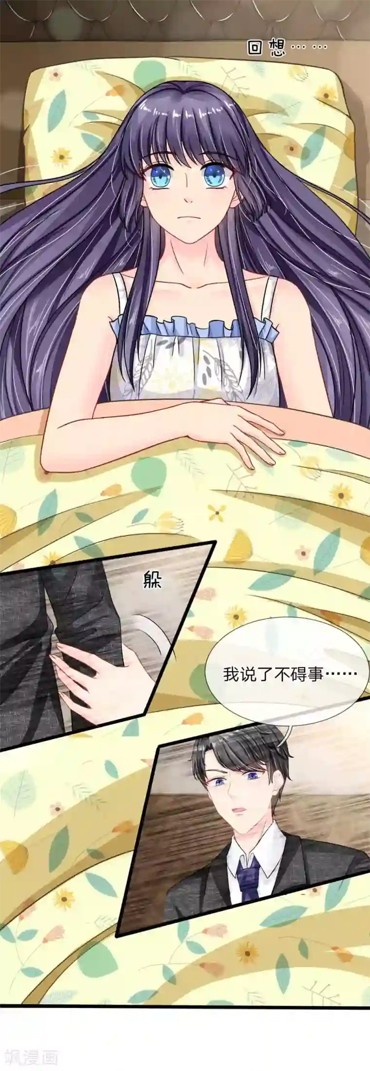 我被妖王盯上了第83话