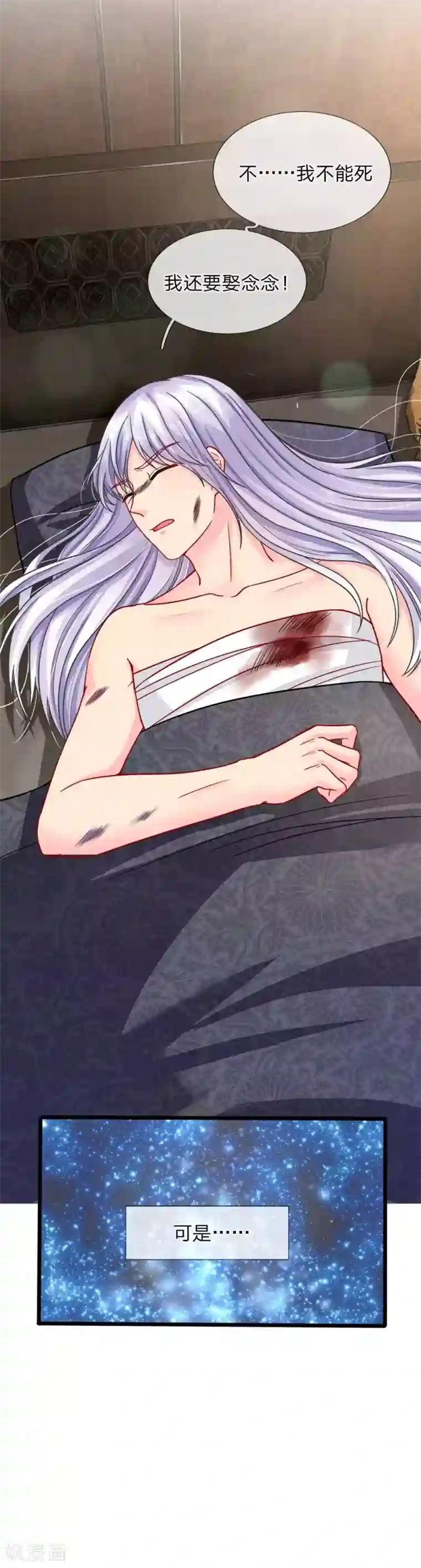 我被妖王盯上了第83话