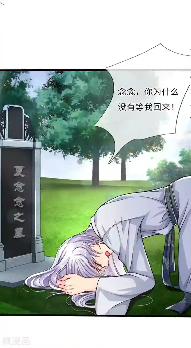 我被妖王盯上了第83话