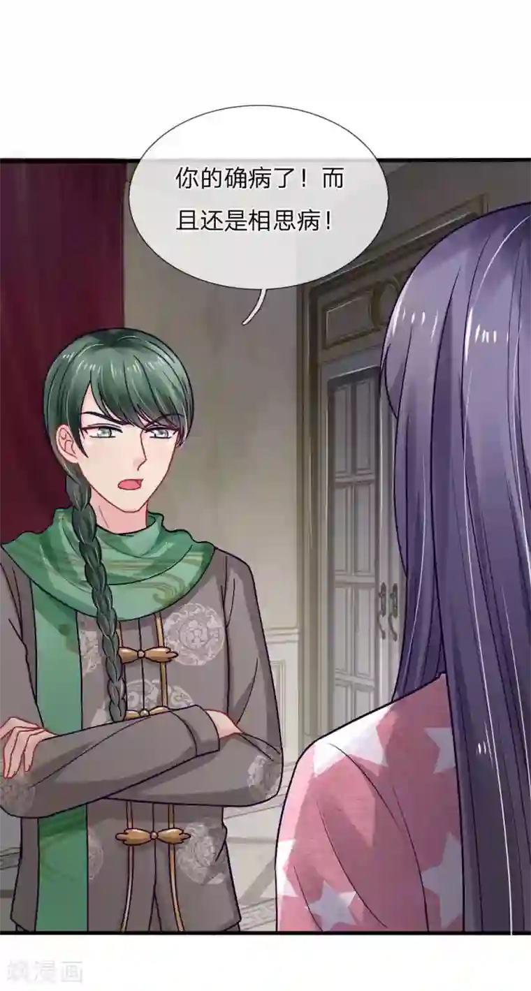 我被妖王盯上了第85话