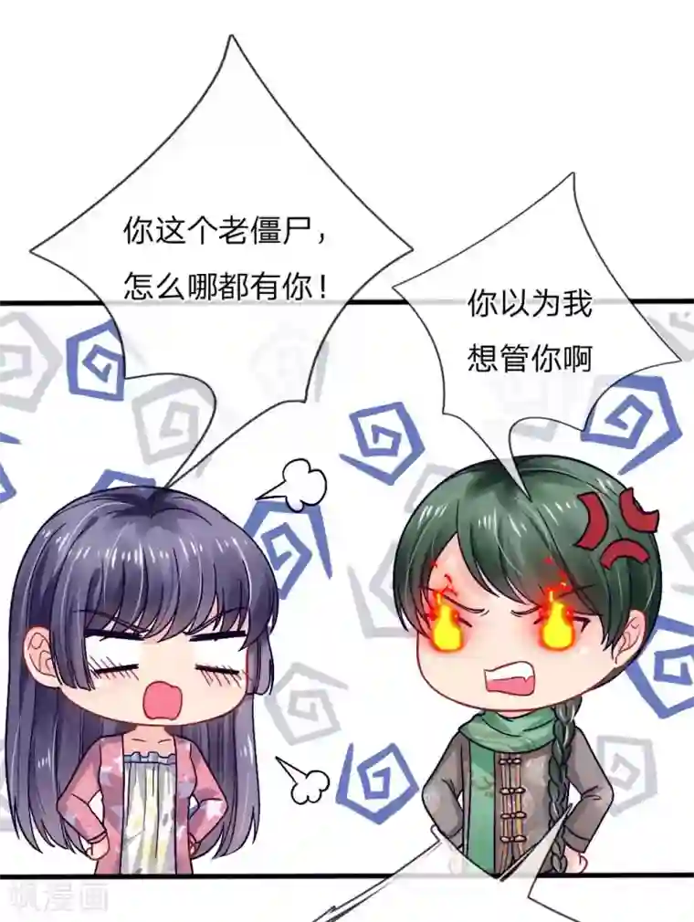 我被妖王盯上了第85话