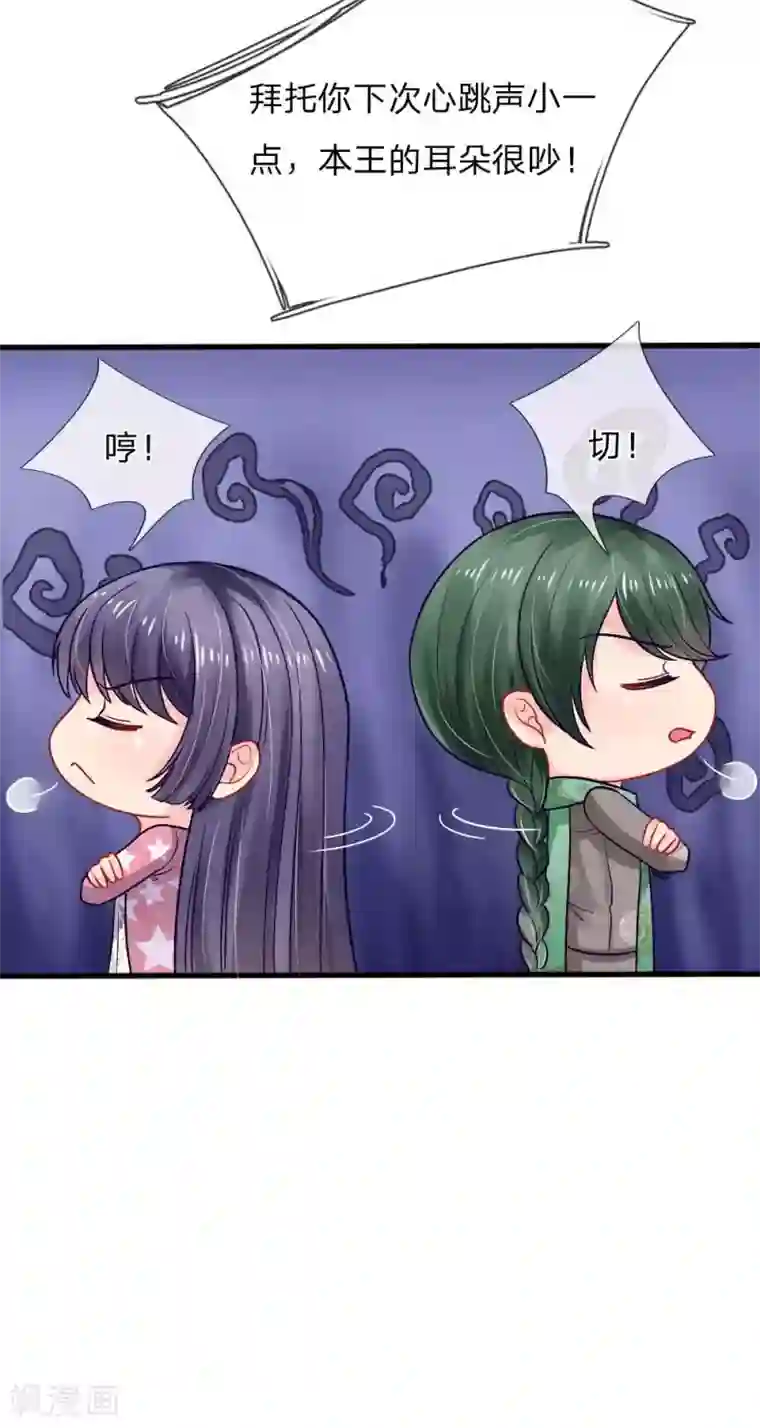 我被妖王盯上了第85话