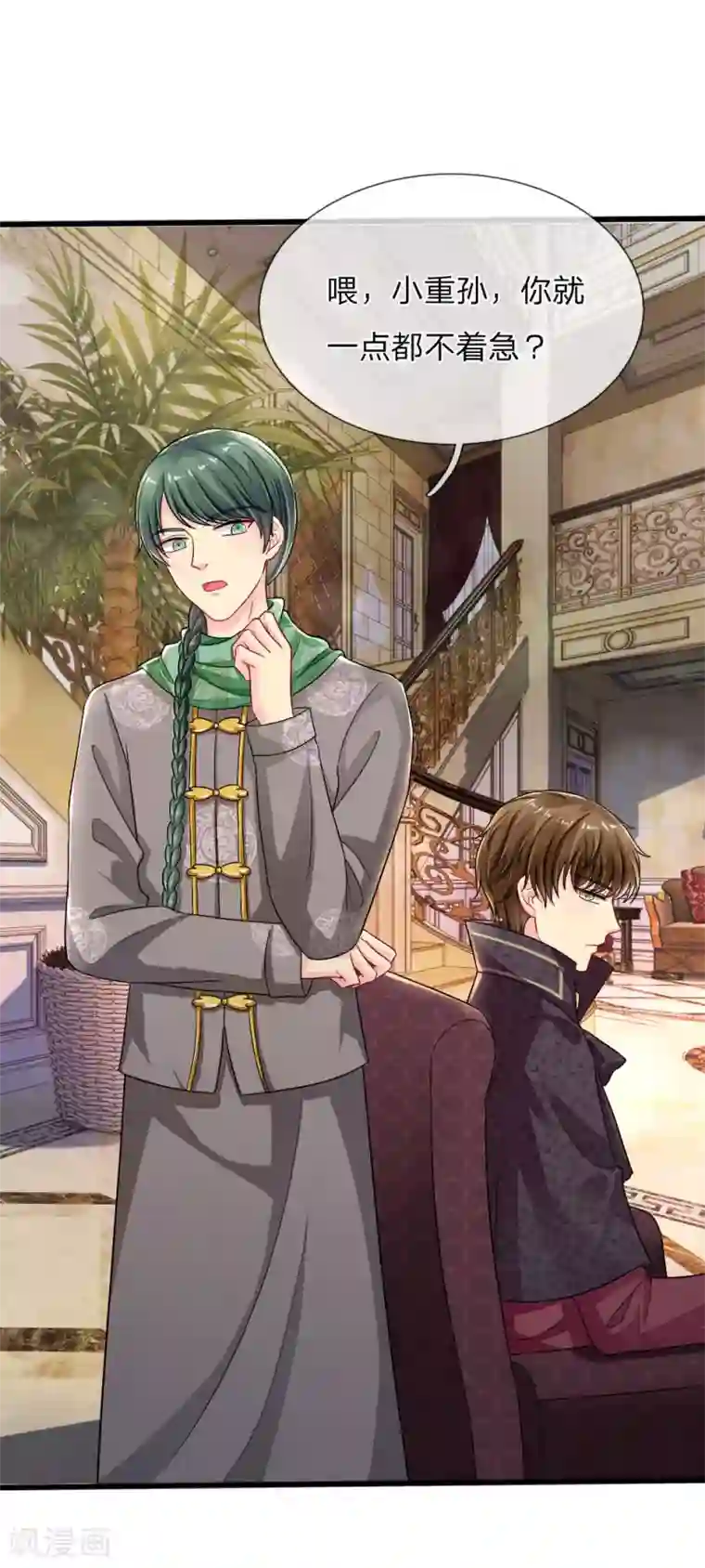 我被妖王盯上了第86话