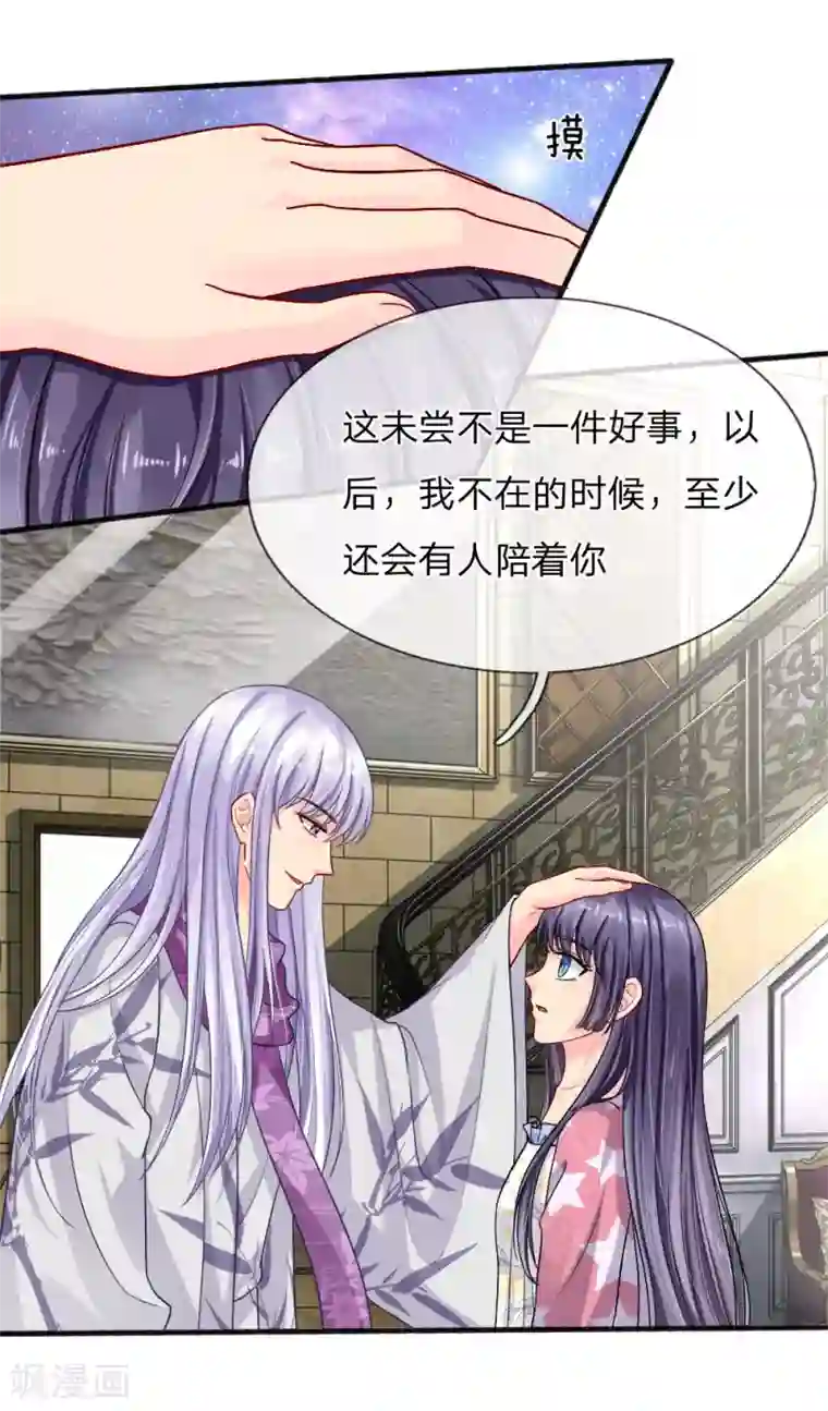 我被妖王盯上了第86话