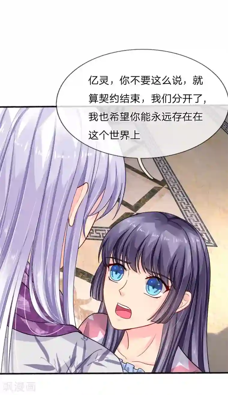 我被妖王盯上了第86话