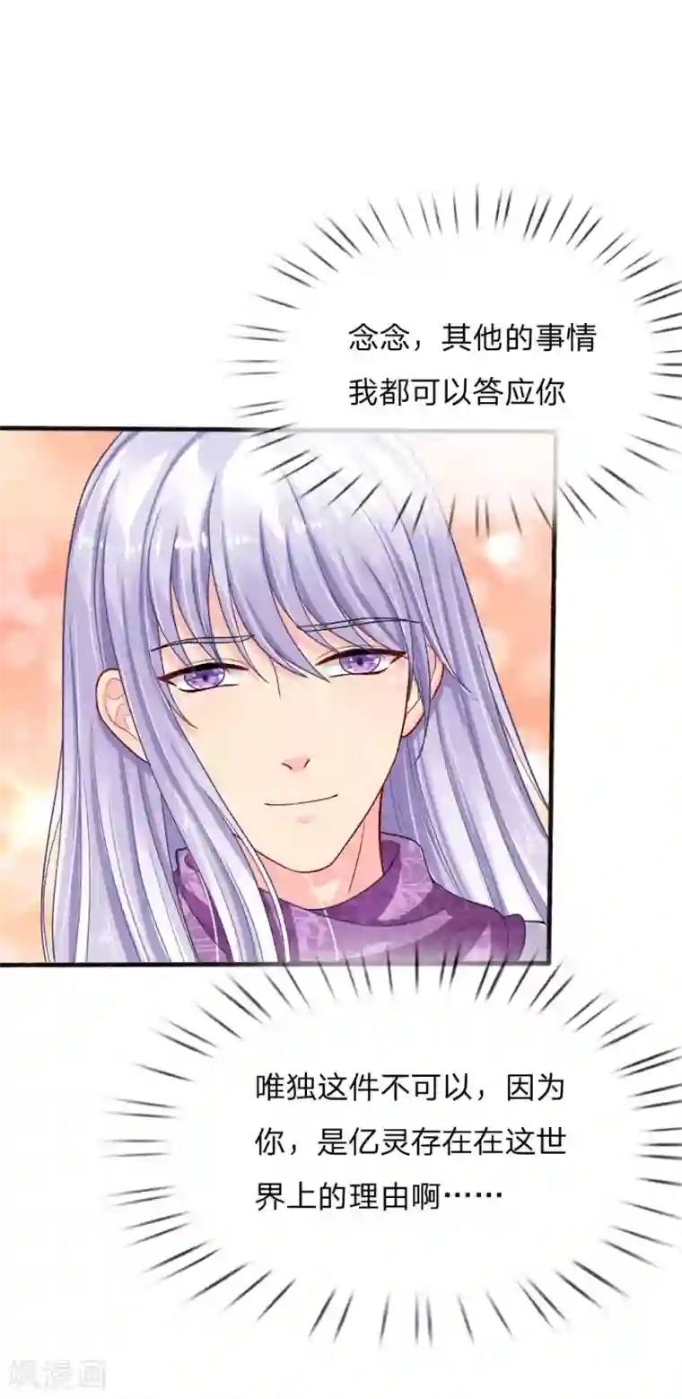 我被妖王盯上了第86话