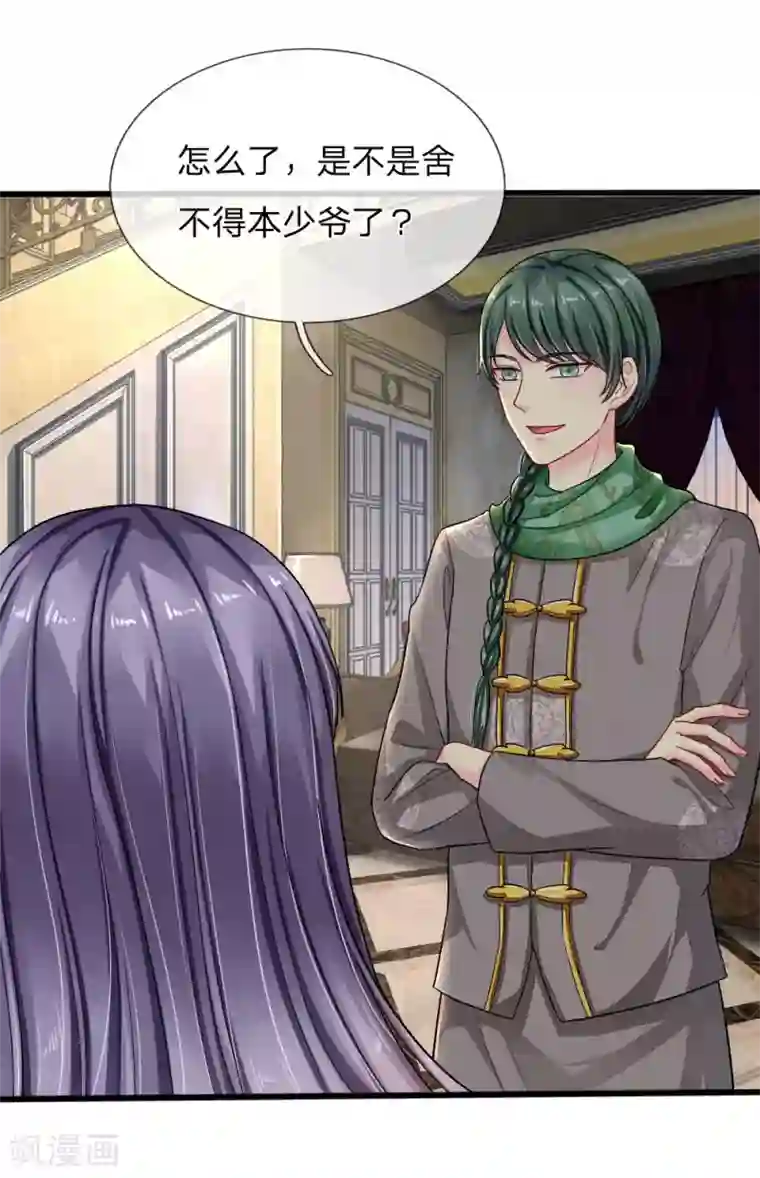 我被妖王盯上了第86话