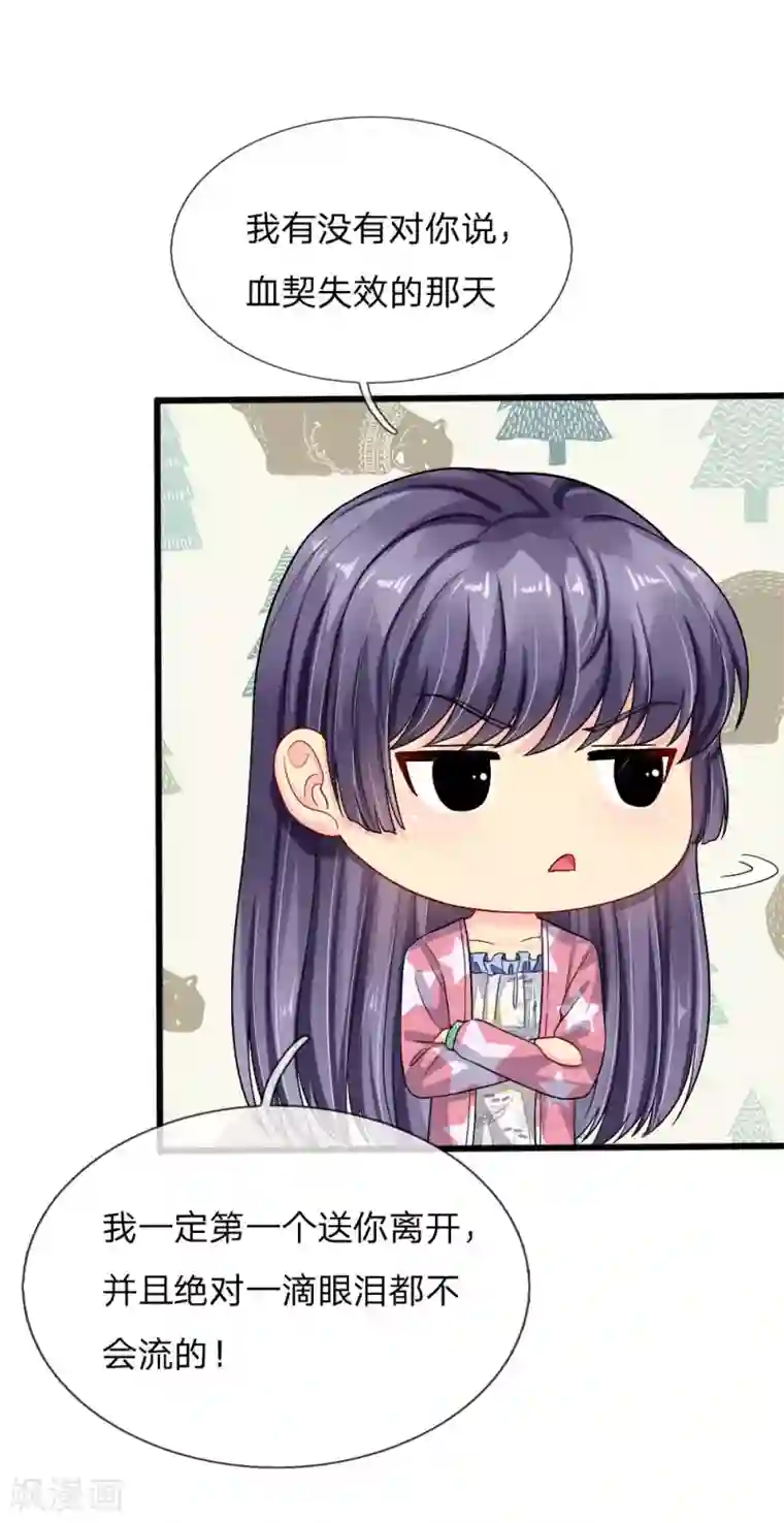 我被妖王盯上了第86话