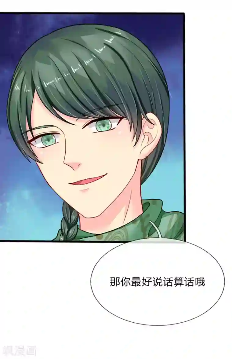 我被妖王盯上了第86话