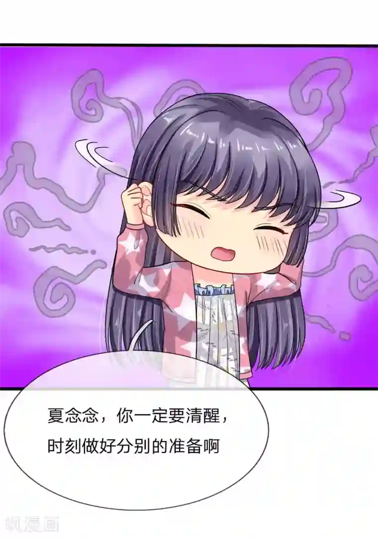 我被妖王盯上了第86话