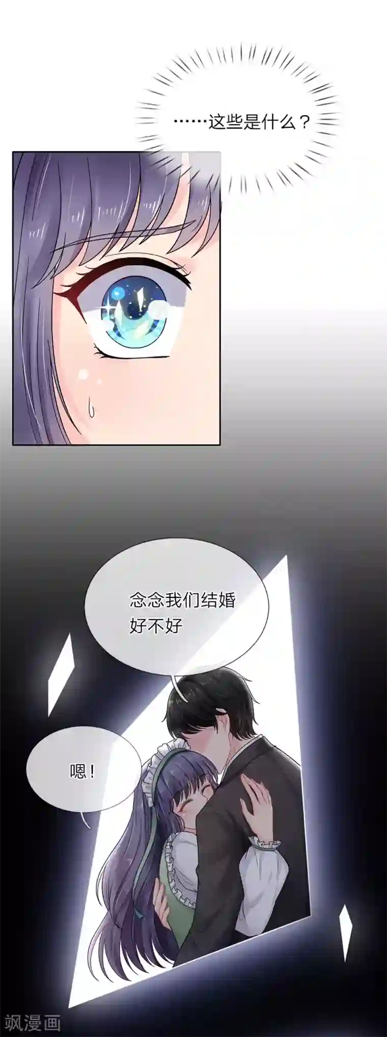 我被妖王盯上了第87话