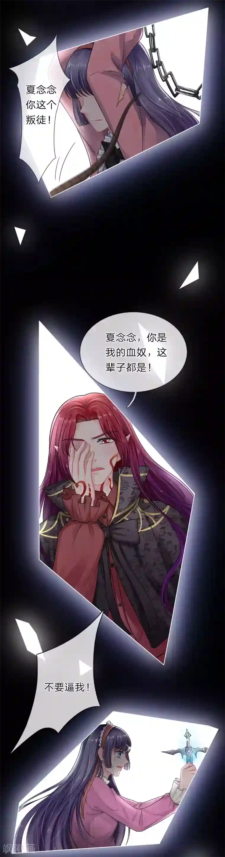 我被妖王盯上了第87话