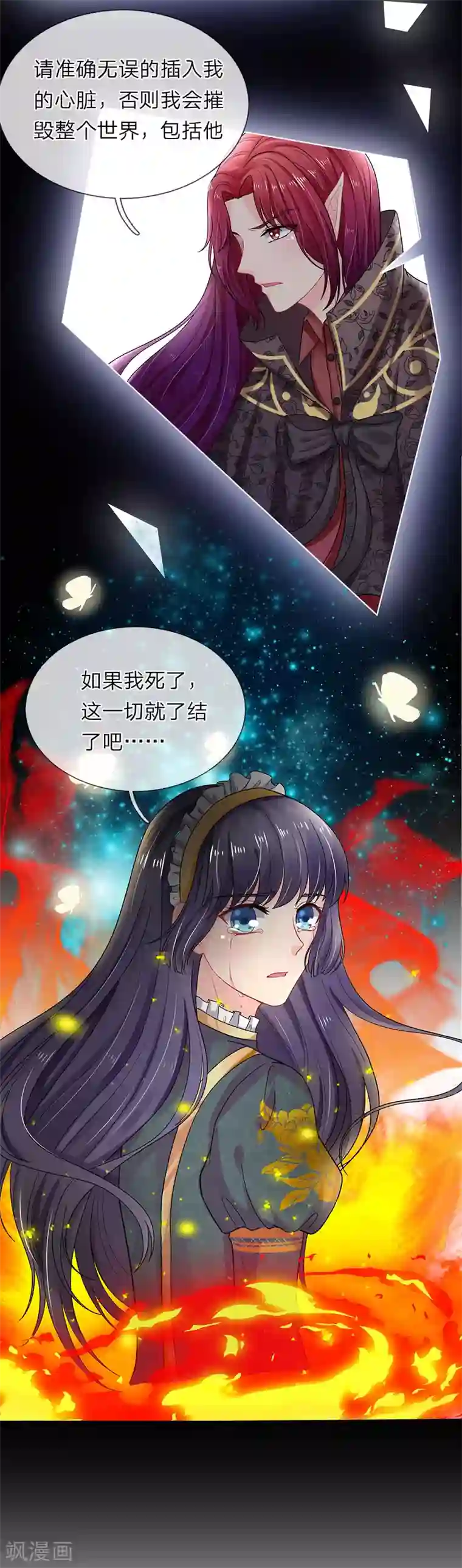 我被妖王盯上了第87话