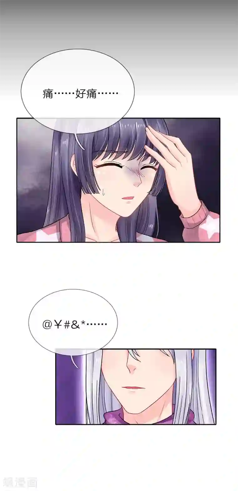 我被妖王盯上了第87话