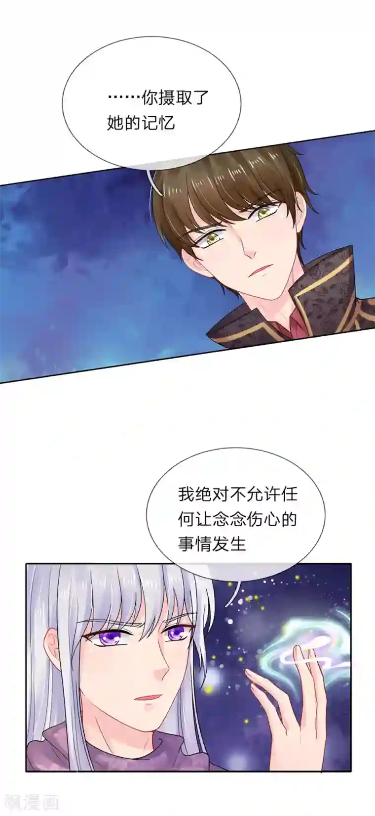 我被妖王盯上了第87话