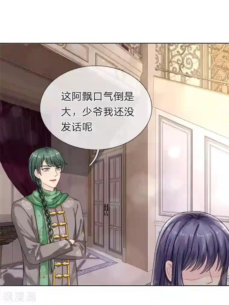 我被妖王盯上了第88话