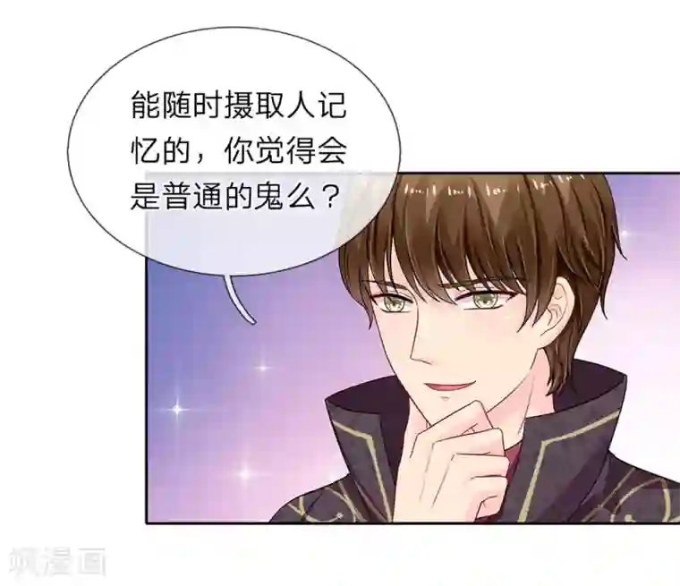 我被妖王盯上了第88话