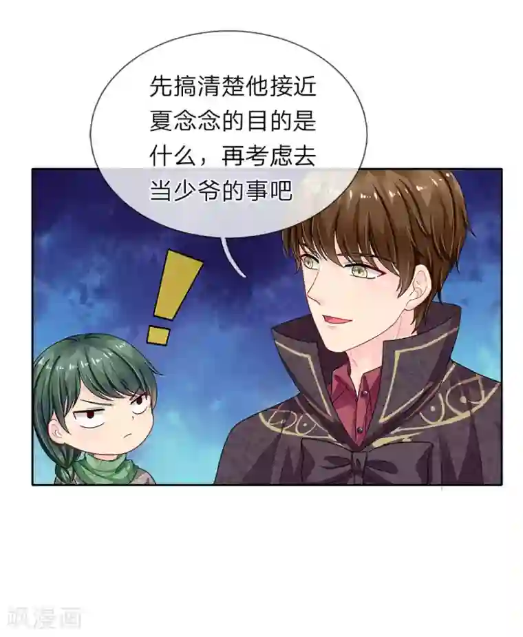 我被妖王盯上了第88话