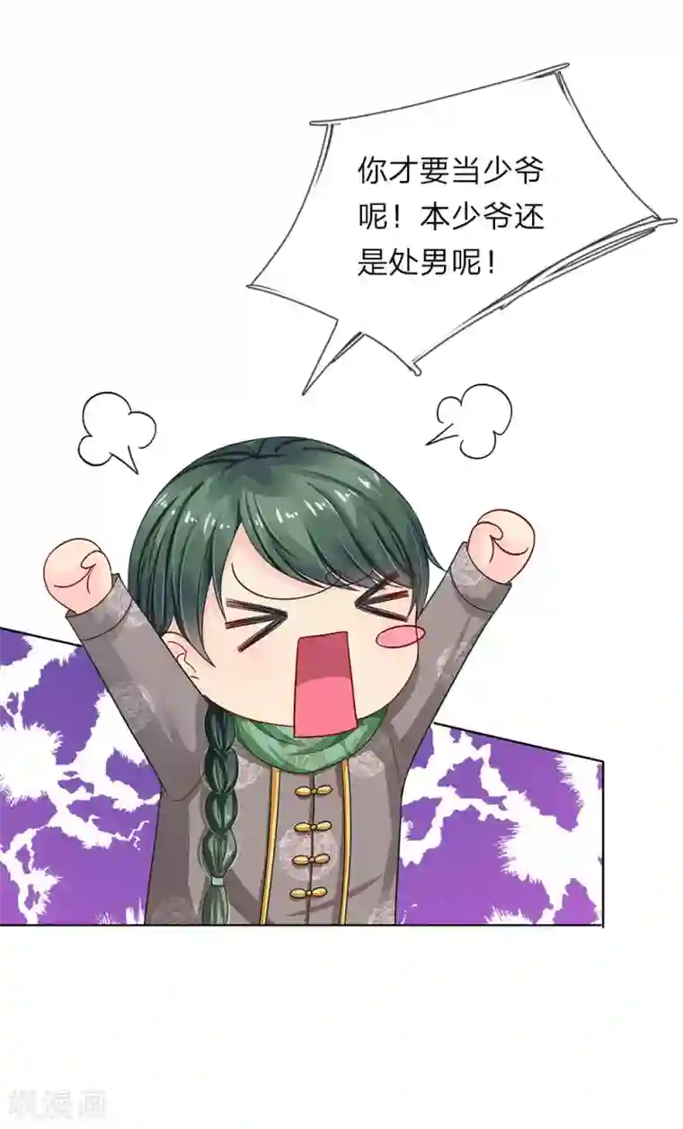 我被妖王盯上了第88话