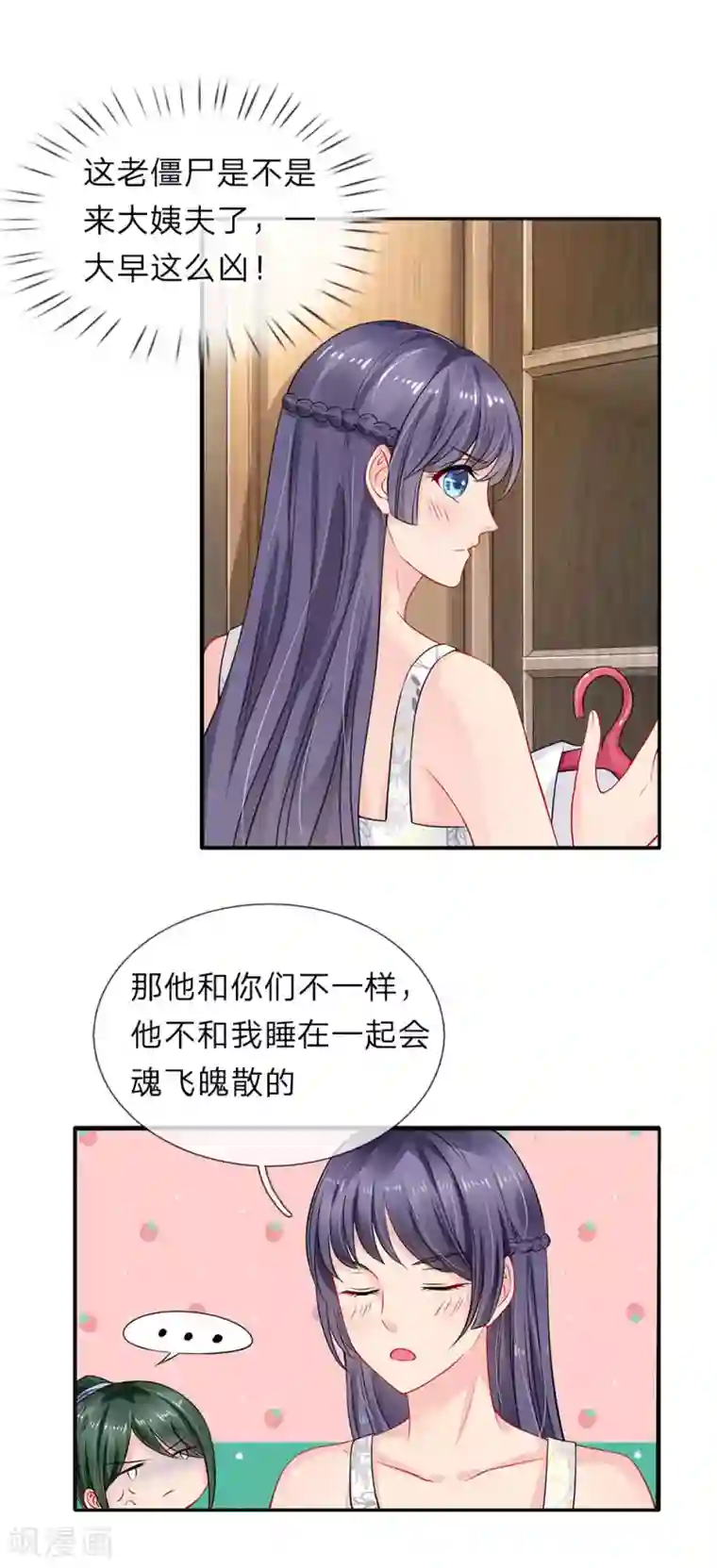 我被妖王盯上了第89话